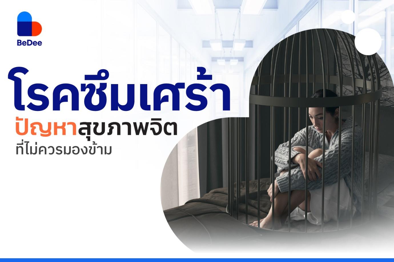 อาการโรคซึมเศร้า