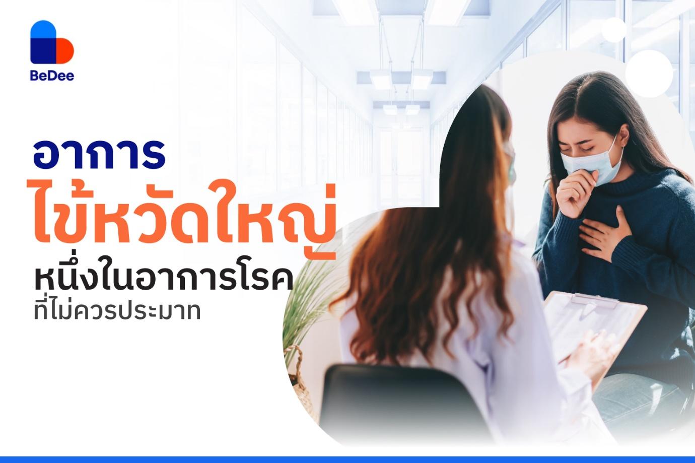 อาการไข้หวัดใหญ่ หนึ่งในอาการโรคที่ไม่ควรประมาท