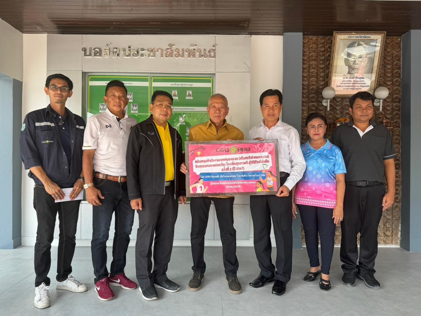 บริษัท ซีแอนด์จีฯ มอบทุนสนับสนุนกิจกรรมหนองแขมเดิน-วิ่งเพื่อสุขภาพดี 