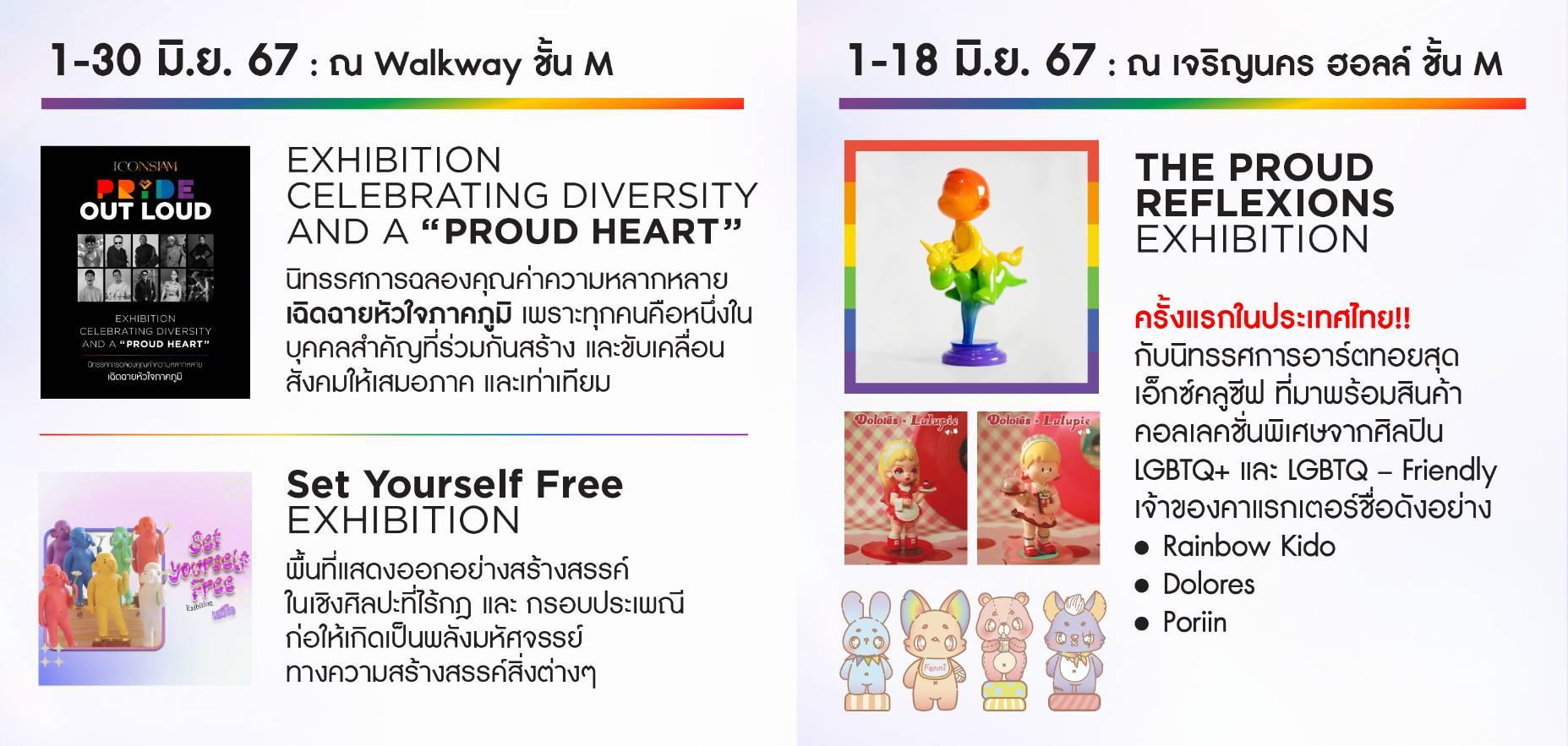 ไอคอนสยาม จัดแคมเปญ “ICONSIAM Pride Out Loud เฉิดฉายหัวใจภาคภูมิ”