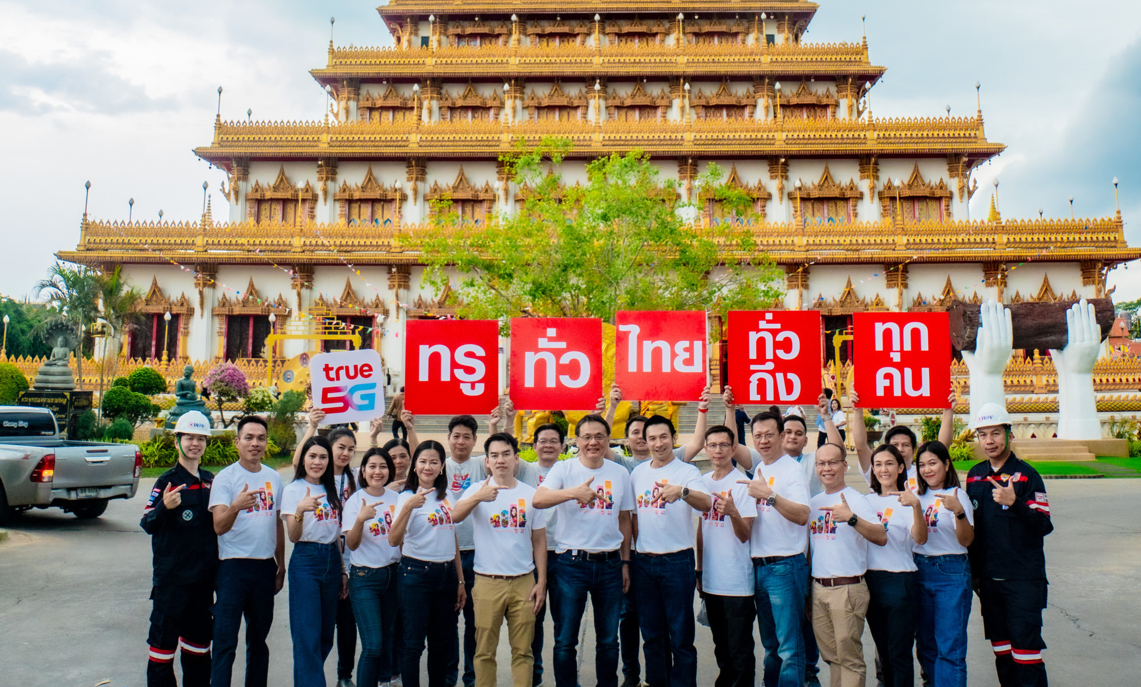 มาเด้อครับพี่น้อง….ทรู คอร์ปอเรชั่น ชวนมาเยือนขอนแก่น