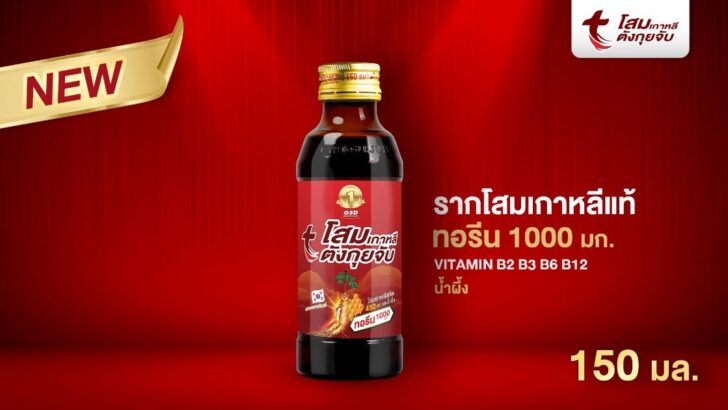image1 ตังกุยจั๊บเบฟเวอเรจ เปิดตัว จีเอสดี โสมเกาหลีตังกุยจับเพิ่มทอรีน 1000 มก.