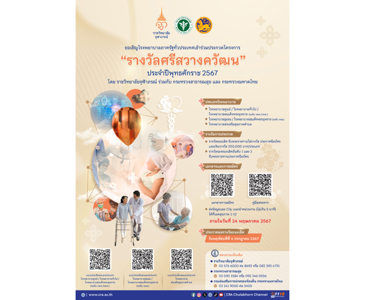 ร่วมประกวดคัดเลือกเป็นหน่วยงานสาธารณสุขดีเด่น