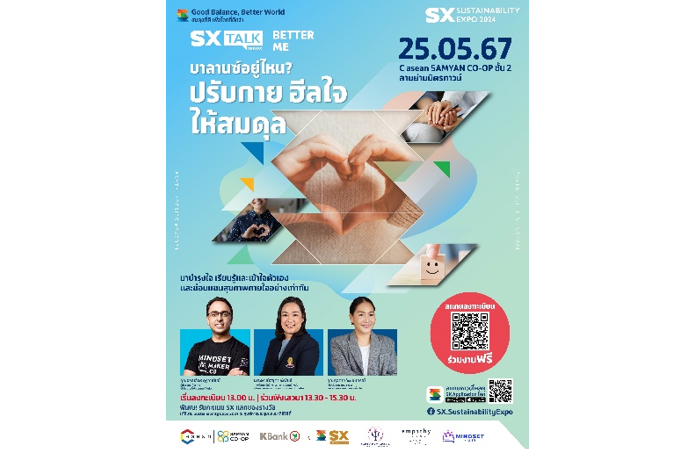 จริงหรือไม่ “สุขภาพจิตดี”  เป็นจุดเริ่มต้นของ “สังคมคุณภาพ” 