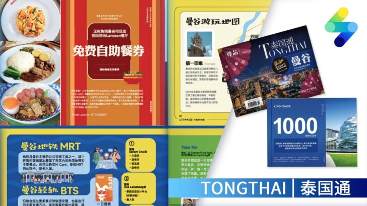 image1 S39 Digital ผนึก Beijing Travel Network Technology เจาะนักท่องเที่ยวจีน