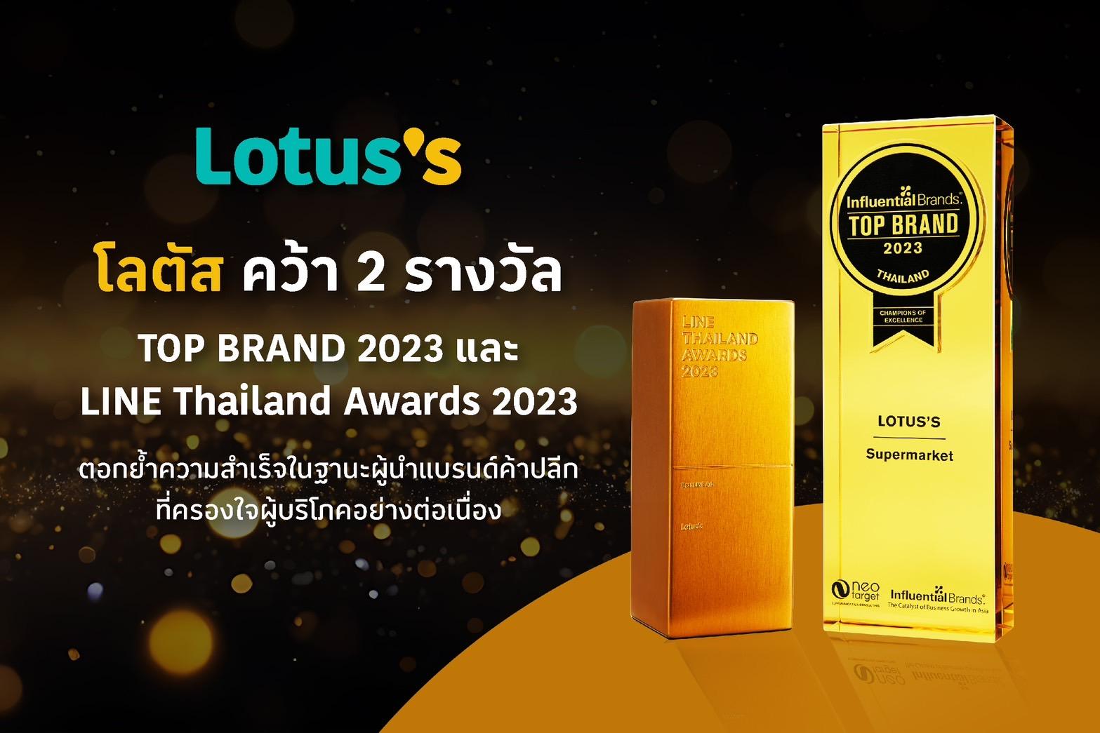 โลตัส คว้า 2 รางวัลใหญ่ด้านการตลาด Top Brand 2023