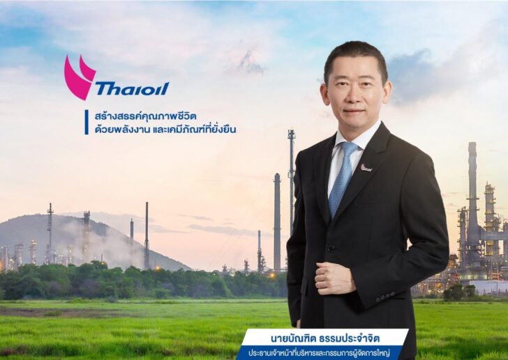 “ไทยออยล์” ประกาศผลการดำเนินงาน ไตรมาส 1 ปี 2567 