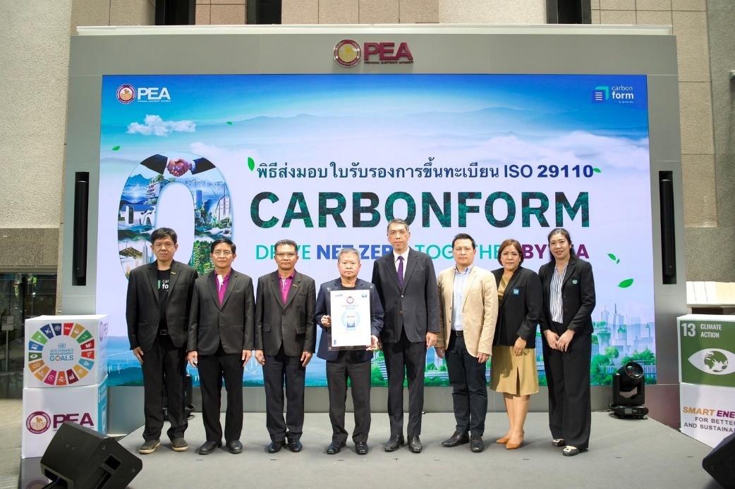 PEA เปิดตัวแพลตฟอร์ม CARBONFORM บริหารจัดการก๊าซเรือนกระจก