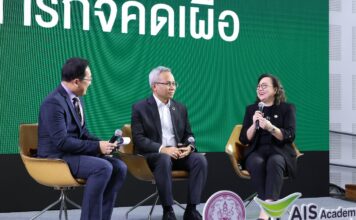 AIS Academy - พม. เดินหน้า ‘ภารกิจคิดเผื่อ’ เร่งสร้างการเปลี่ยนแปลงให้สังคมไทย