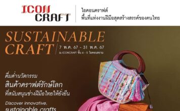 ICONCRAFT ชวนมาดื่มด่ำสินค้าคราฟต์รักษ์โลก Sustainable Craft