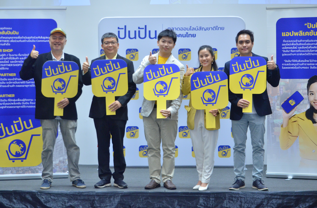 สตาร์ทอัพไทยปั้น แอปพลิเคชันอีคอมเมิร์ซ “ปันปัน” สัญชาติไทย เพื่อคนไทย