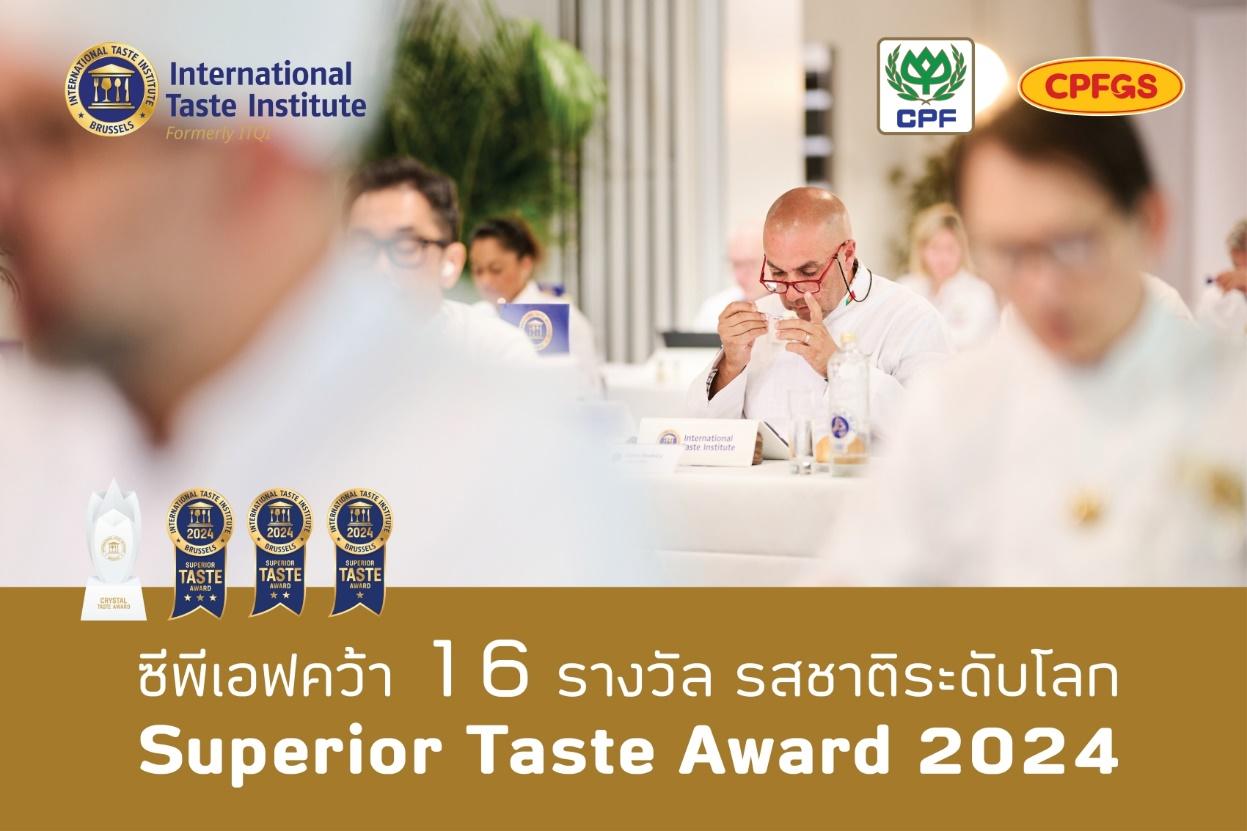 ซีพีเอฟ คว้ารางวัล Crystal Taste Award