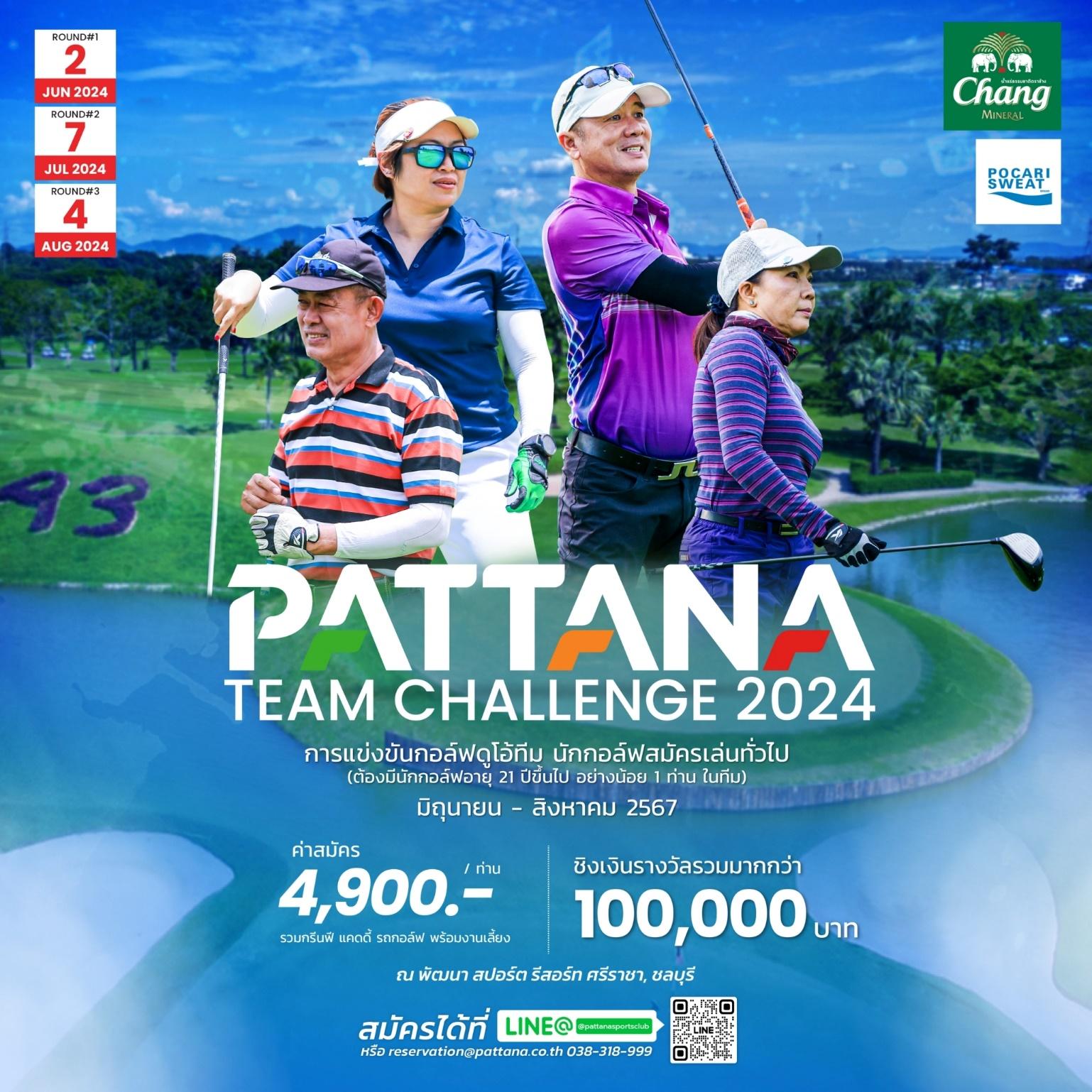 พัฒนา สปอร์ต รีสอร์ท เปิดรับสมัคร พัฒนาทีม ชาเลนจ์ 2024