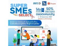 ผู้ประกอบการปลื้ม! แคมเปญ “SUPER SMEs SELECT” บน Shopee ช่วยเพิ่มยอดขาย