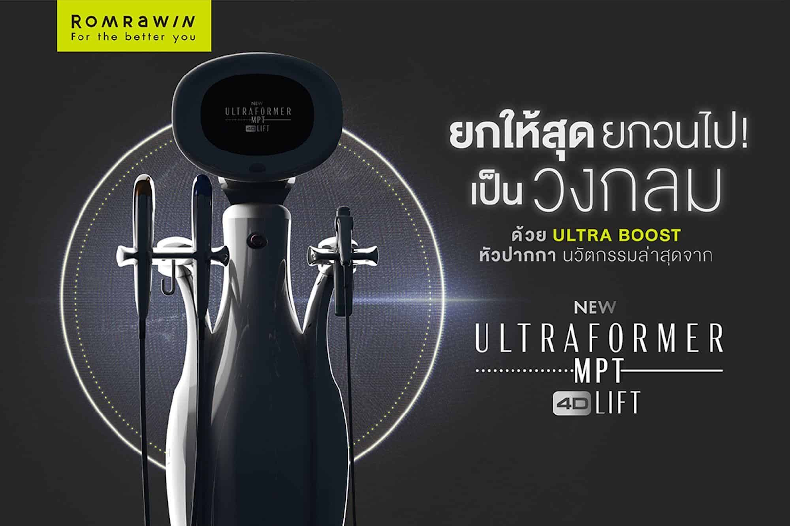 Ultraformer MPT รีวิว