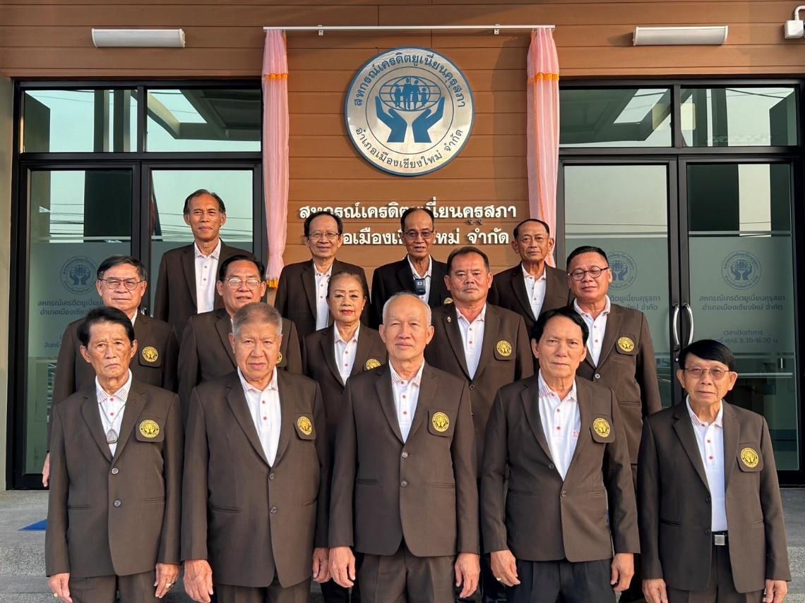 สหกรณ์เครดิตยูเนี่ยนคุรุสภาอ.เมืองเชียงใหม่คว้ารางวัลประจำปี67