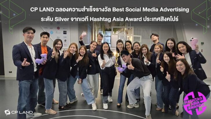 image2 CP LAND การันตีความสำเร็จคว้ารางวัลระดับเอเชีย