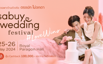 สุดยอดมหกรรมเวดดิ้งแฟร์แห่งปี “SabuyWedding Festival 2024”