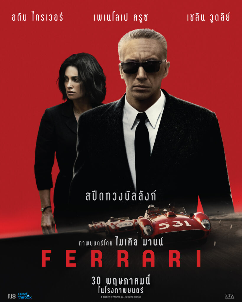 Ferrari สปีดทวงบัลลังก์