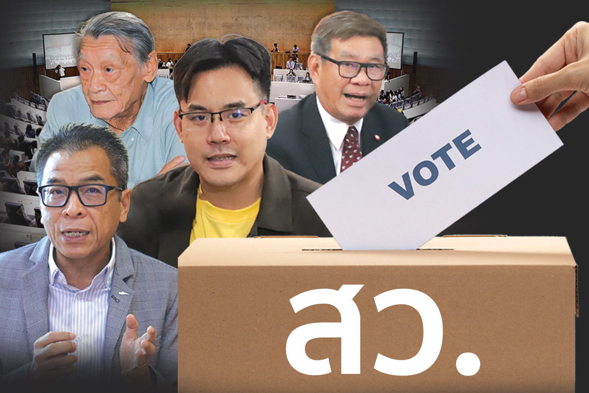 เวทีมติชน ถอดรหัสเลือก สว.ชุดใหม่ วิพากษ์กฎ กกต.ล็อกโหวตเฉพาะกลุ่ม ?