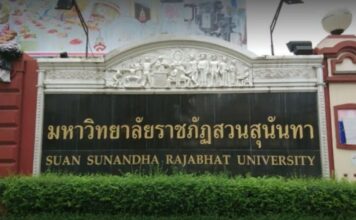 ม.ราชภัฏสวนสุนันทา