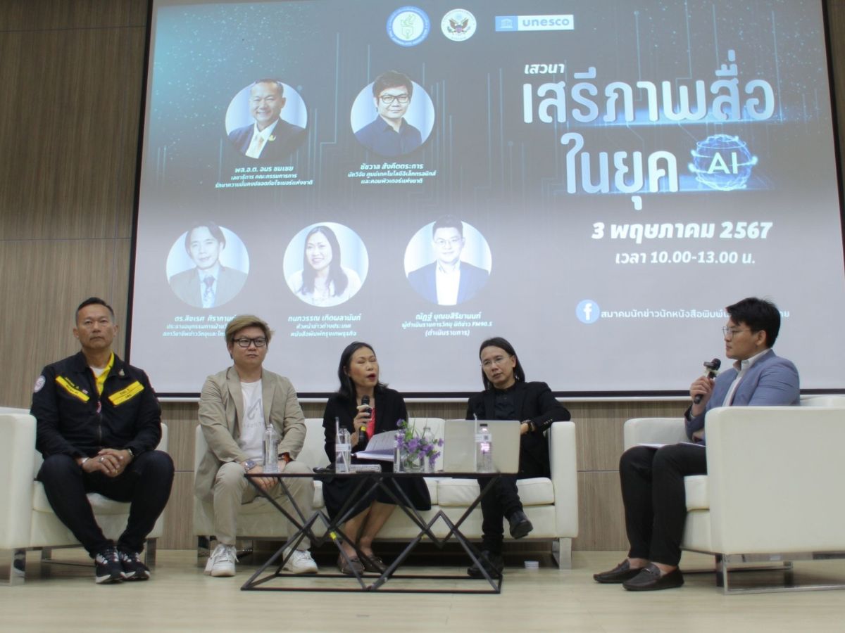 สมาคมนักข่าวฯ เปิดเวทีเสวนาเสรีภาพสื่อ ชี้ AI ภัยเงียบหลอกให้เชื่อ-ปัญหาใหญ่ของโลก