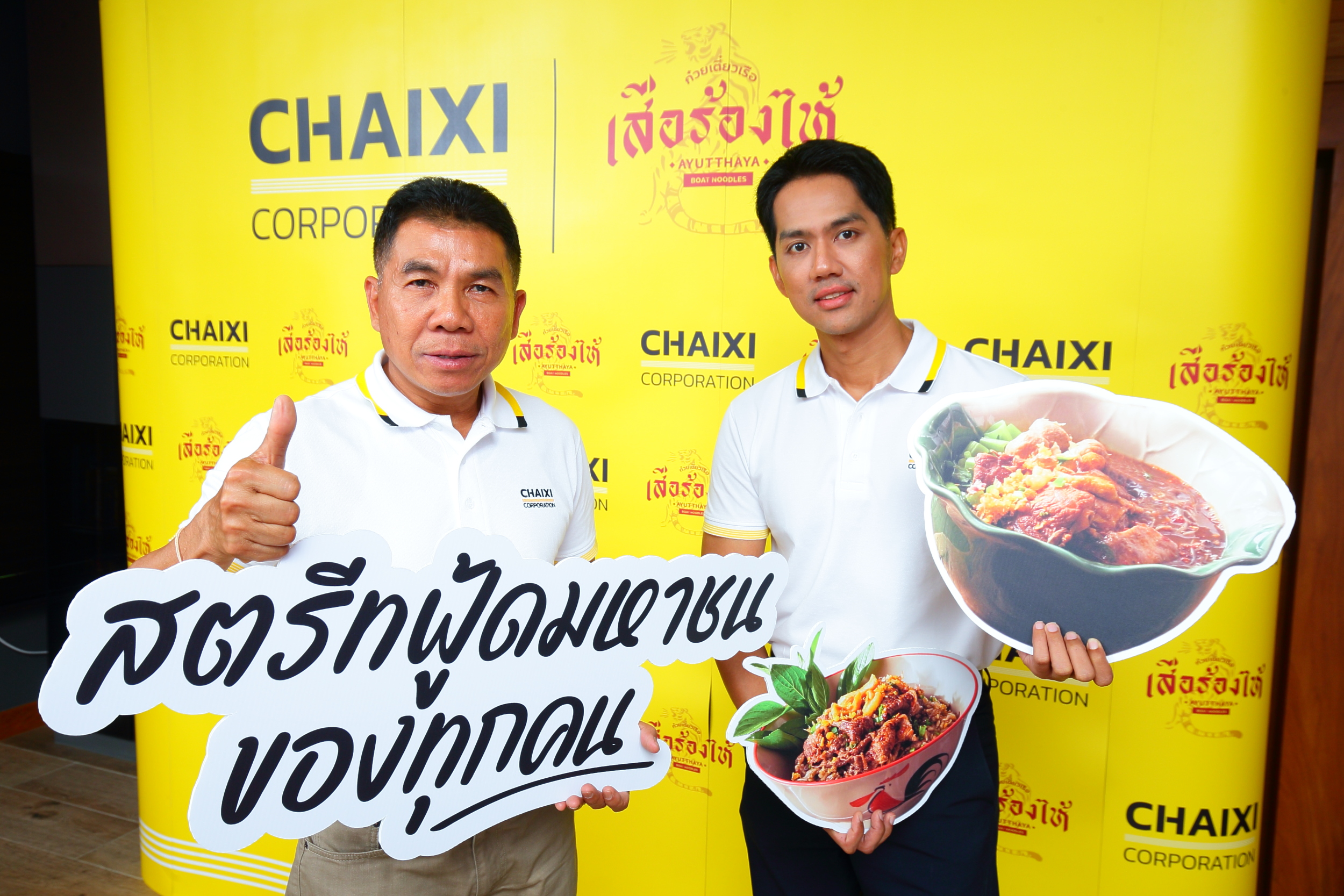 ชายสี่ ผนึก ก๋วยเตี๋ยวเรือเสือร้องไห้ อัดงบฯ หนุนสปีดสาขา