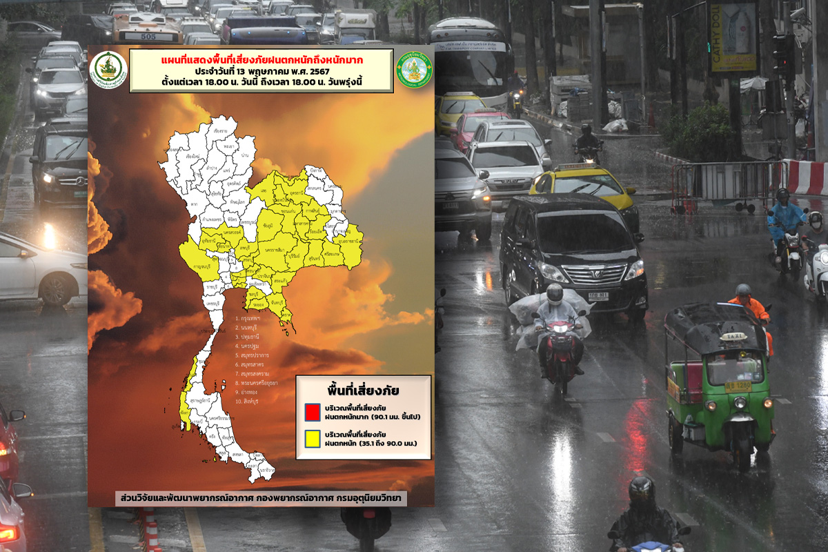เปิดแผนที่ 24 ชม.ข้างหน้า “ฝนตกหนัก” ภาคกลาง-ตะวันออก-กทม.โดนด้วย