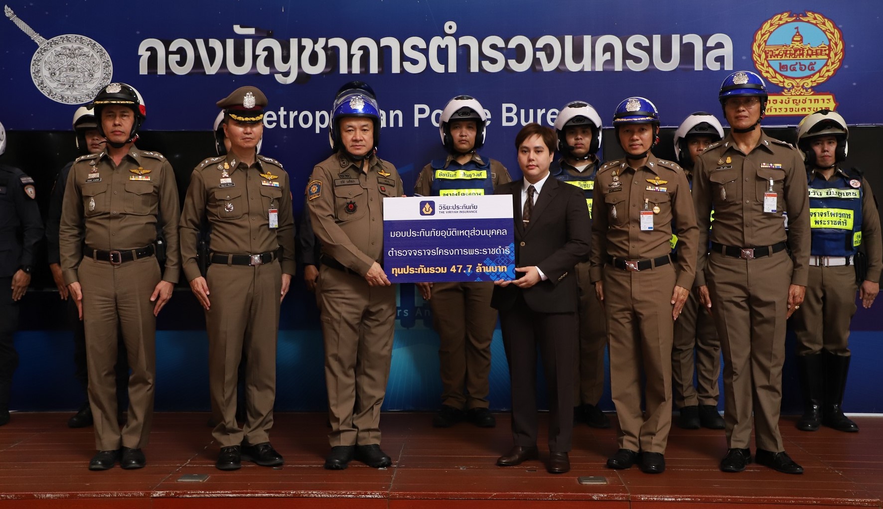 วิริยะ มอบประกันอุบัติเหตุ ตำรวจจราจรโครงการพระราชดำริ วงเงิน 47 ล้าน