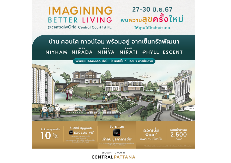 เซ็นทรัลพัฒนา จัดใหญ่! IMAGINING BETTER LIVING
