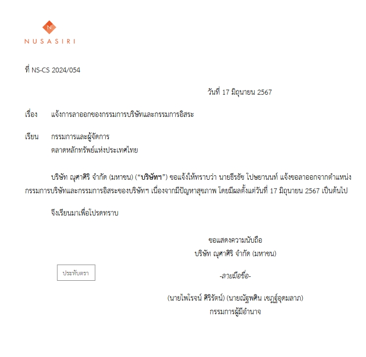 NUSA แจ้ง "ธีรธัช โปษยานนท์" ขอลาออก มีปัญหาสุขภาพ