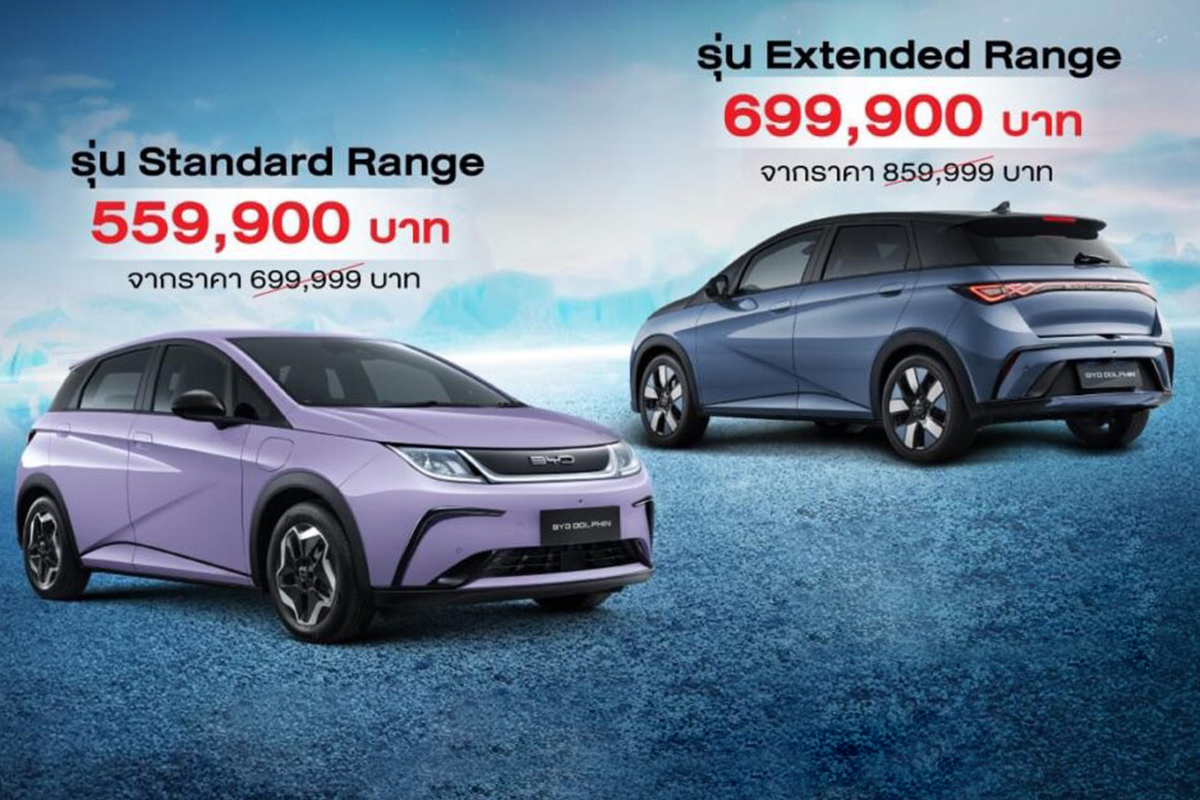 EV จีนเขย่าตลาดอีกรอบ BYD ล้างสต๊อกหั่นราคา 1.6 แสน