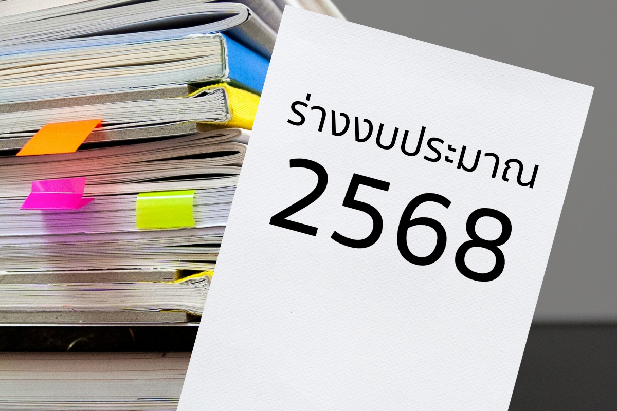 ​ครม. เห็นชอบร่าง พ.ร.บ.งบประมาณรายจ่าย ปีงบประมาณ 2568