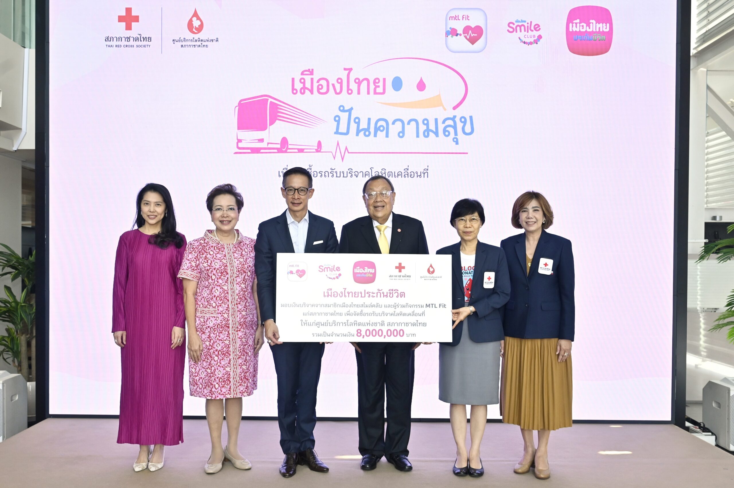 เมืองไทย มอบเงิน 8 ล้านบาท แก่สภากาชาดไทย จัดซื้อรถบริจาคเลือด