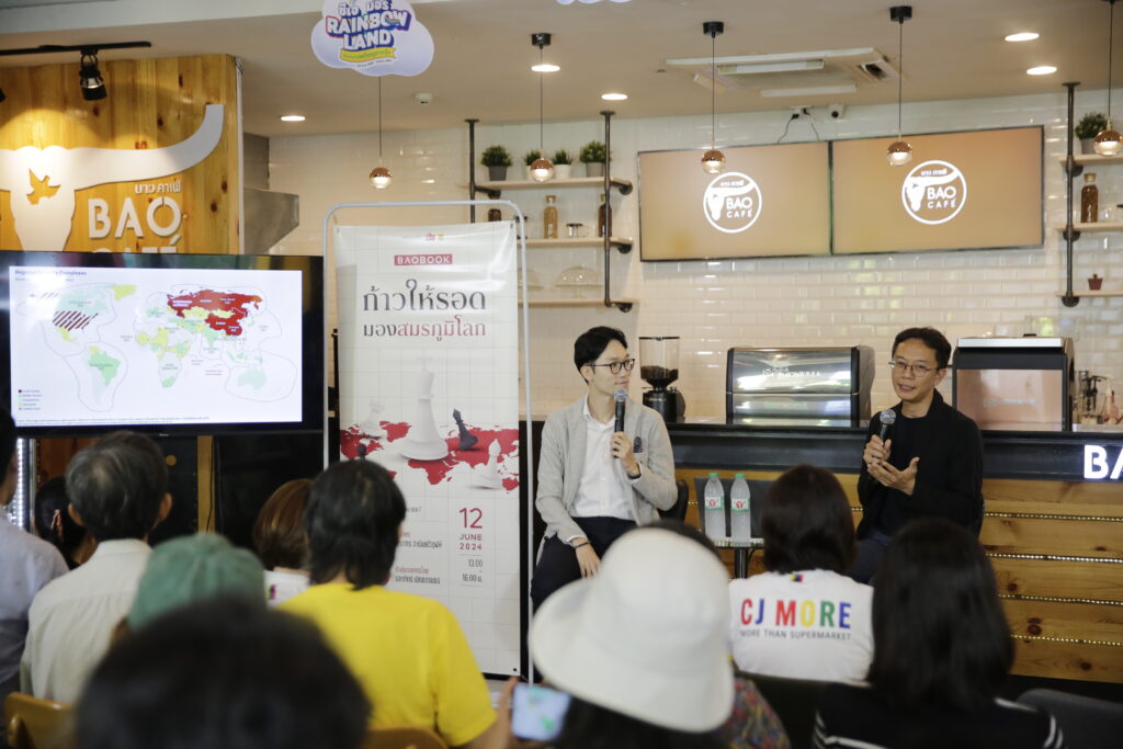BaoBook ก้าวให้รอด มองสมรภูมิโลก
