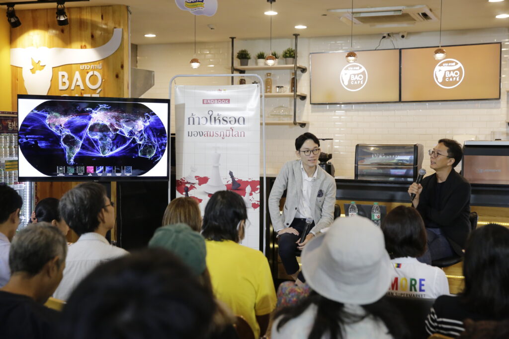 BaoBook ก้าวให้รอด มองสมรภูมิโลก