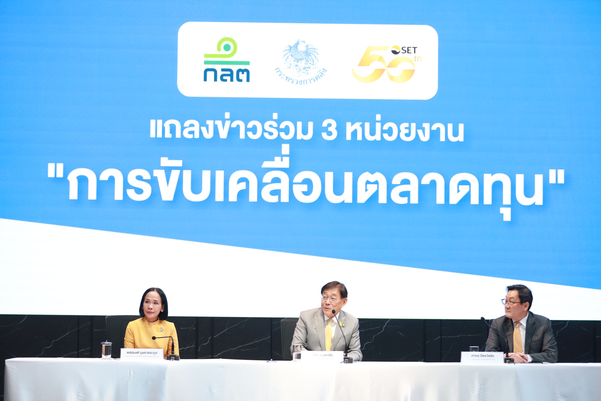 คลัง ปลุกเชื่อมั่นตลาดทุน ปรับเกณฑ์ TESG ฟื้นวายุภักษ์ อัดยาแรง 14 มาตรการกำกับ