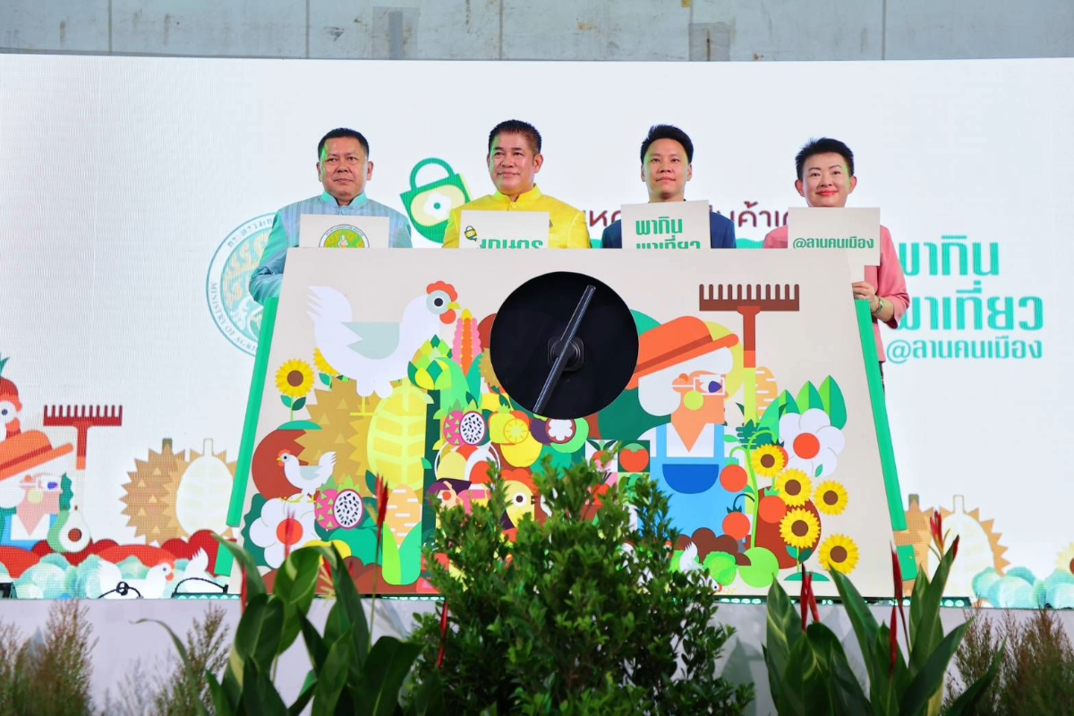 เริ่มแล้ว เกษตรพากิน พาเที่ยว @ลานคนเมือง จัดถึง 30 มิ.ย. 67