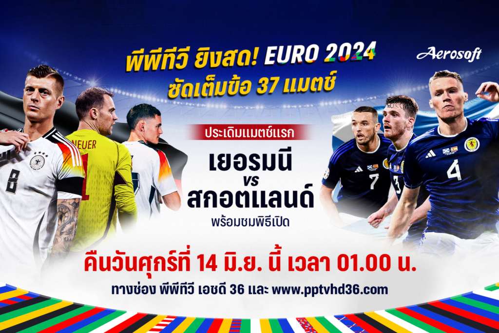 PPTV Euro 2024