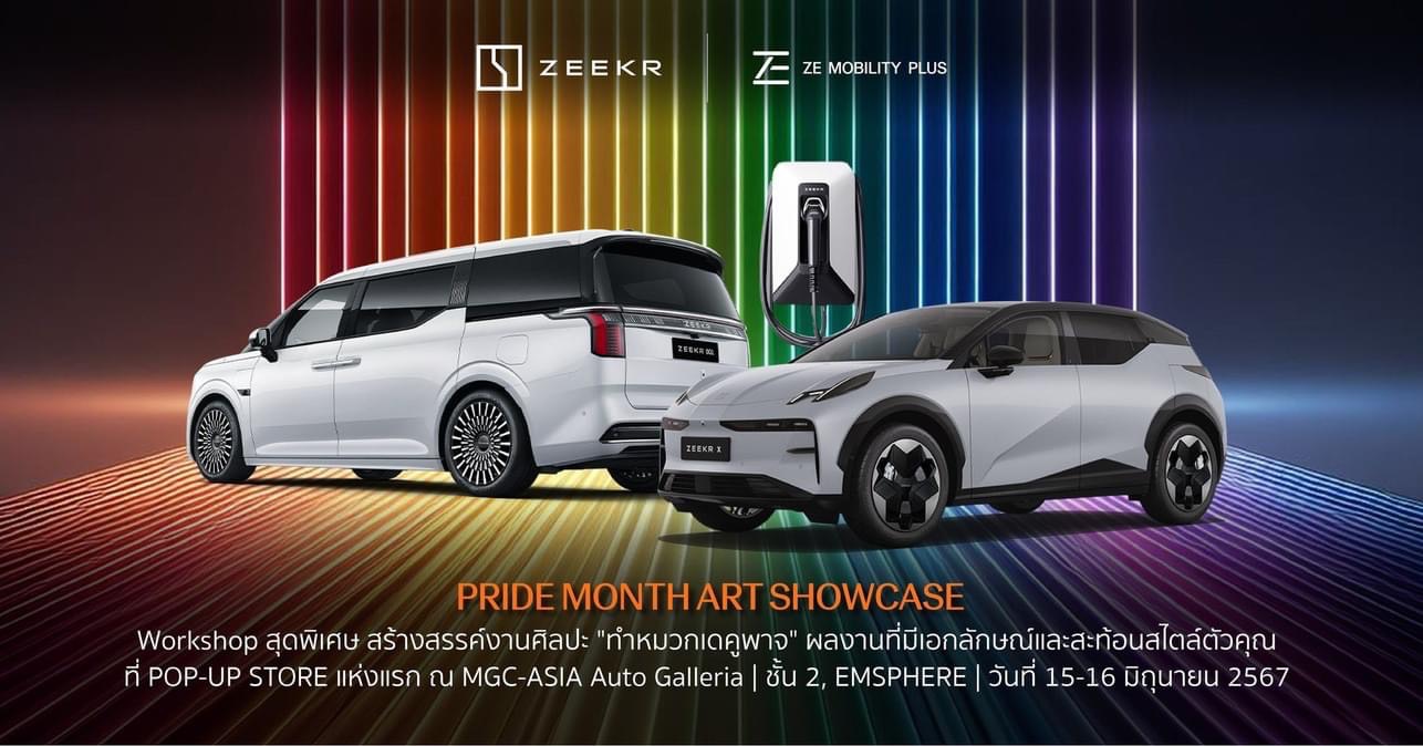 MGC-ASIA ชวนลูกค้า ZEEKR ร่วมสร้างสรรค์งานศิลปะ