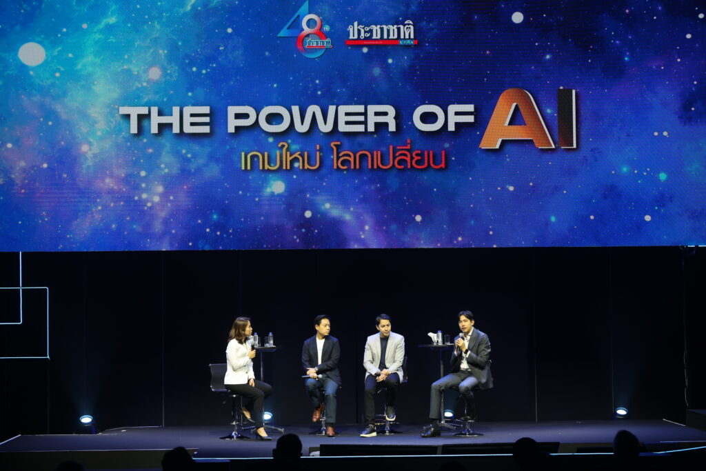 ประชาชาติธุรกิจ เสวนาพิเศษ “THE POWER OF AI” 