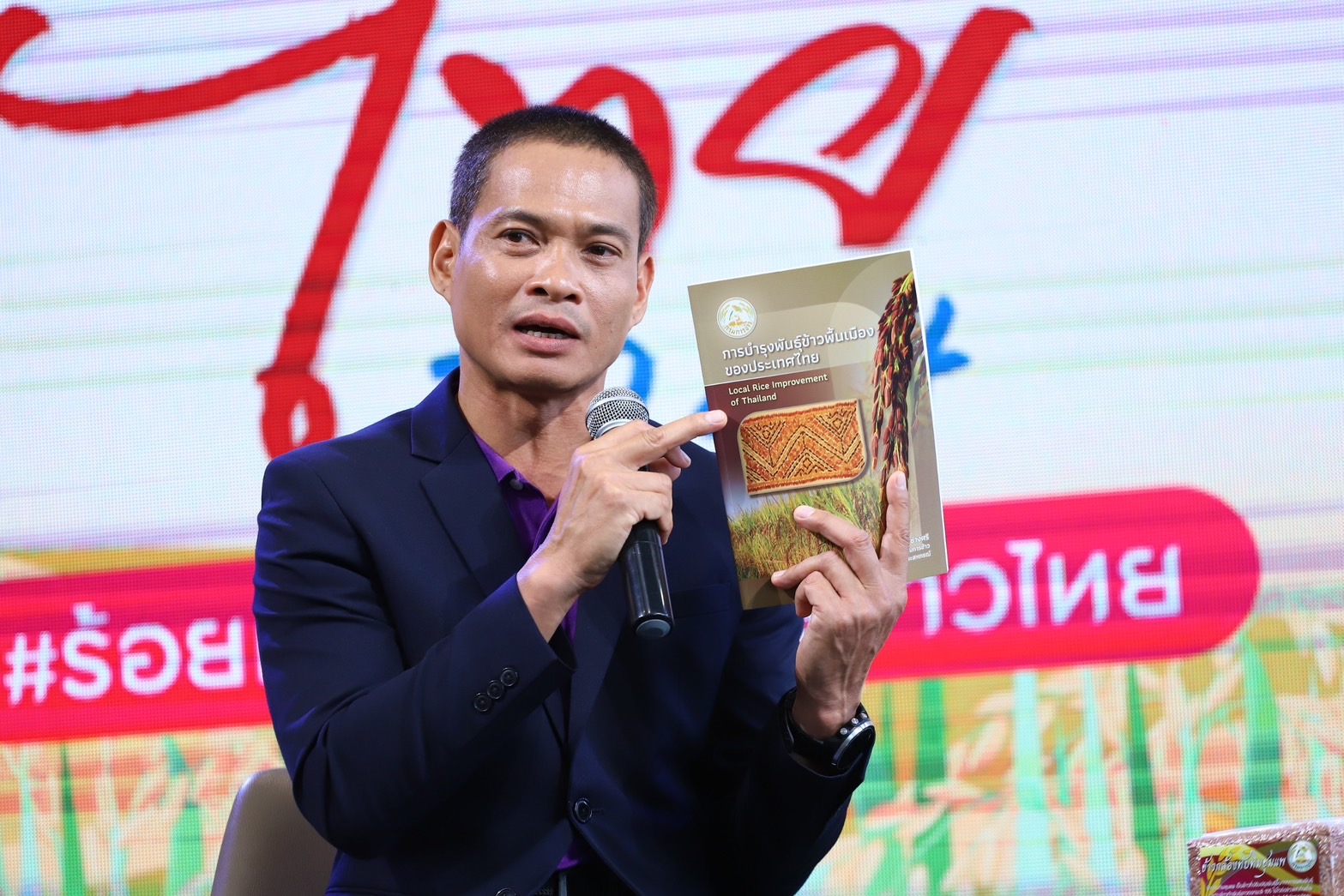 ข้าว GI มหัศจรรย์ข้าวไทยที่คนไทยต้องรู้ เปิดกลยุทธ์เบรกแอบอ้างคว้าตรา GI
