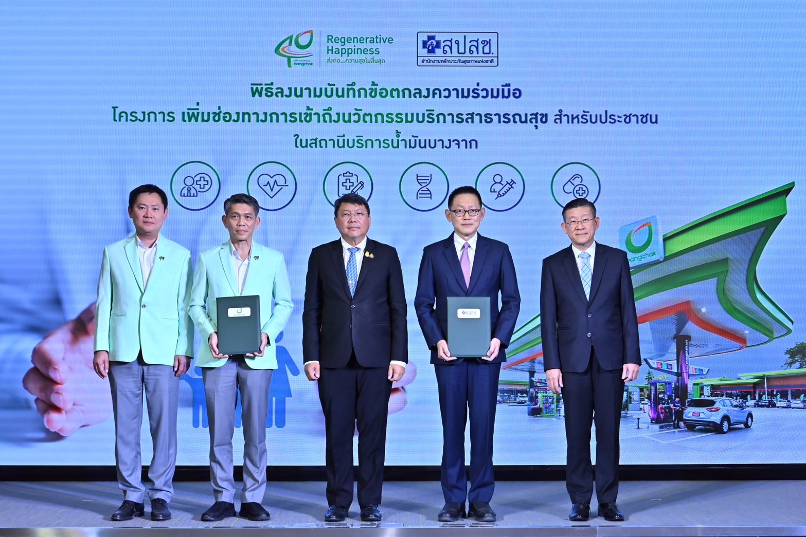 บางจาก ผนึก สปสช. เปิดบริการสุขภาพและสาธารณสุขครบวงจร นำร่อง 30 ปั๊ม ก.ค. 67