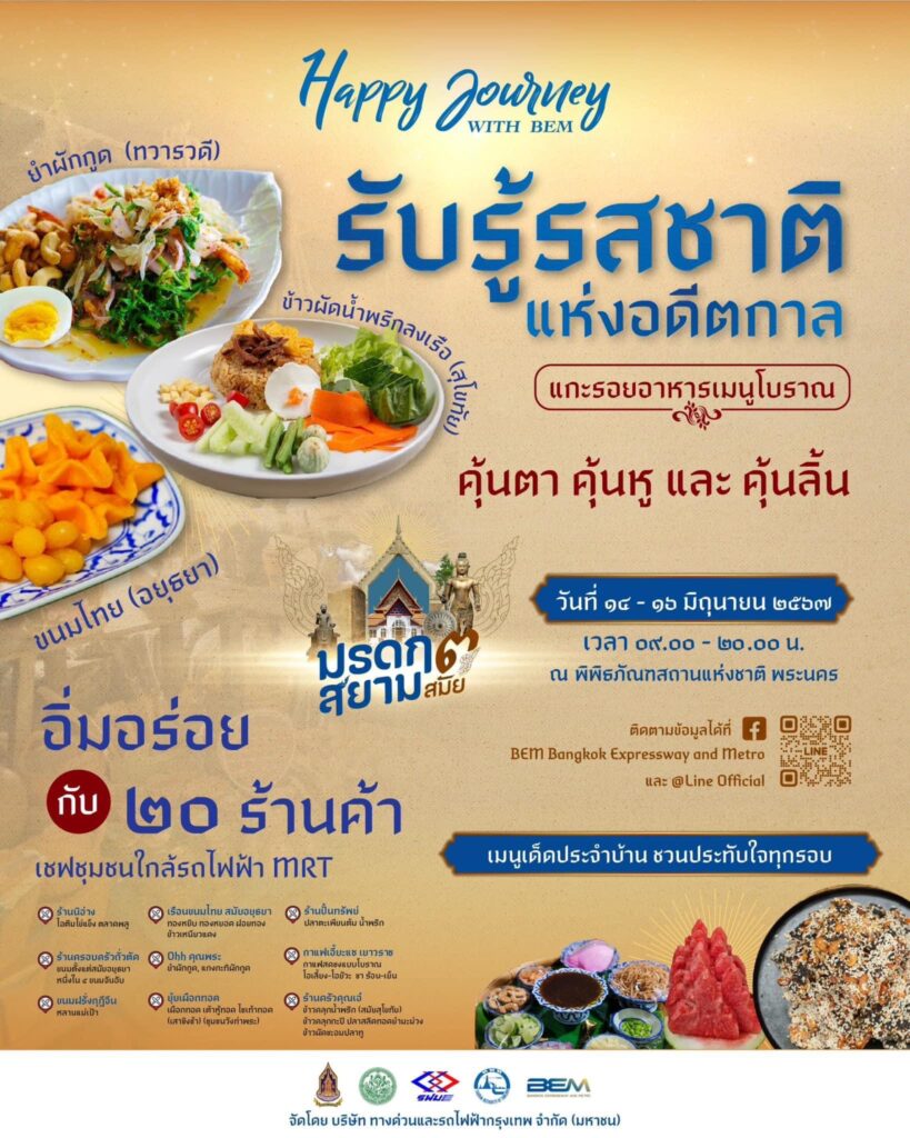 มรดกสยาม 3 สมัย