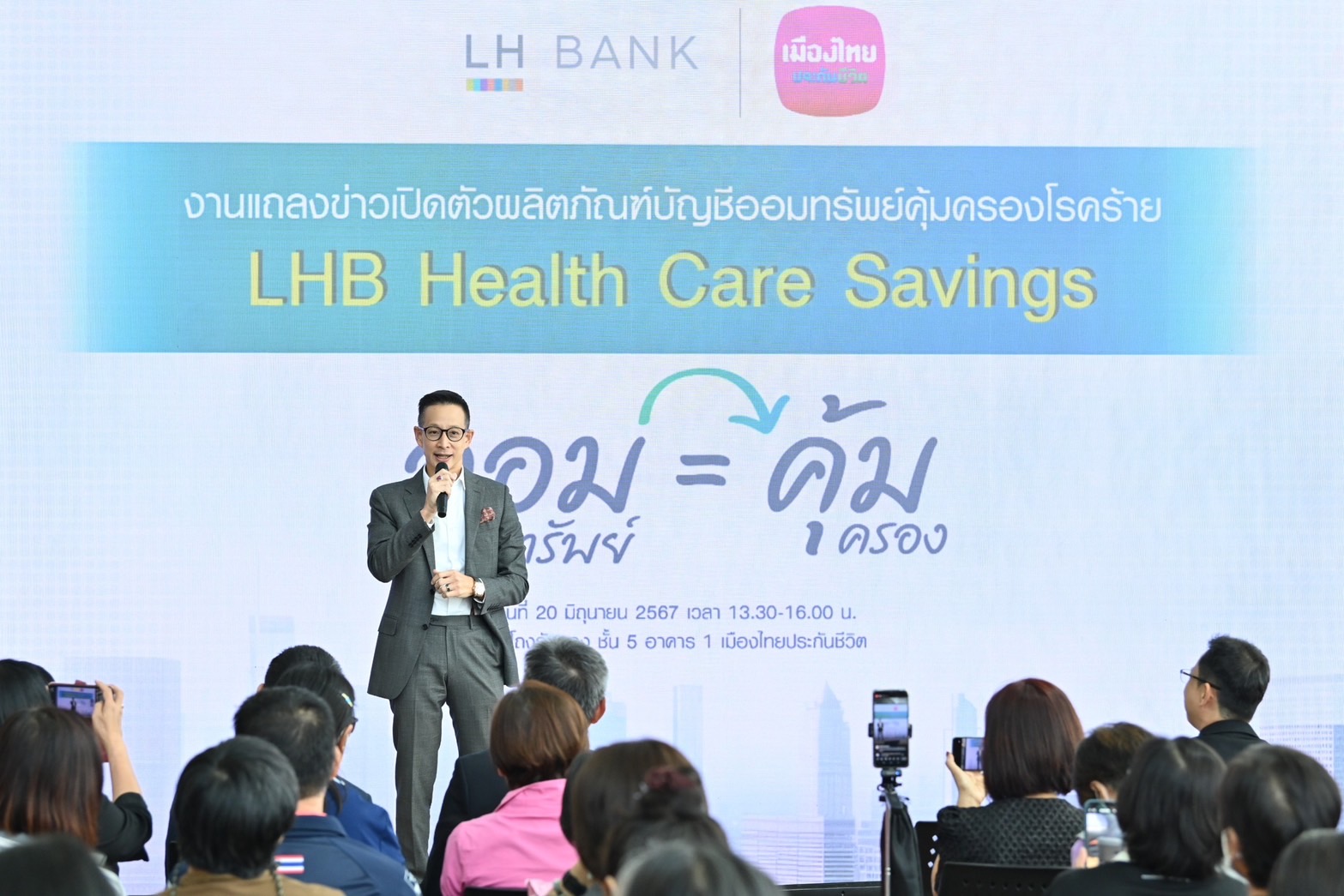 เปิดตัว เงินฝากออมทรัพย์ ดอกเบี้ย 0.75% ต่อปี ฟรีประกันโรคร้าย ทุนสูงสุด 1 ล้าน