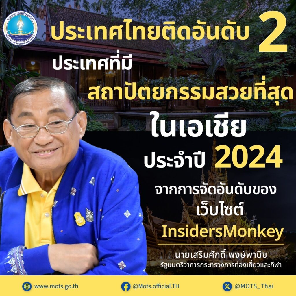 ไทยครองอันดับ 2 ประเทศที่มีสถาปัตยกรรมสวยที่สุดของเอเชีย