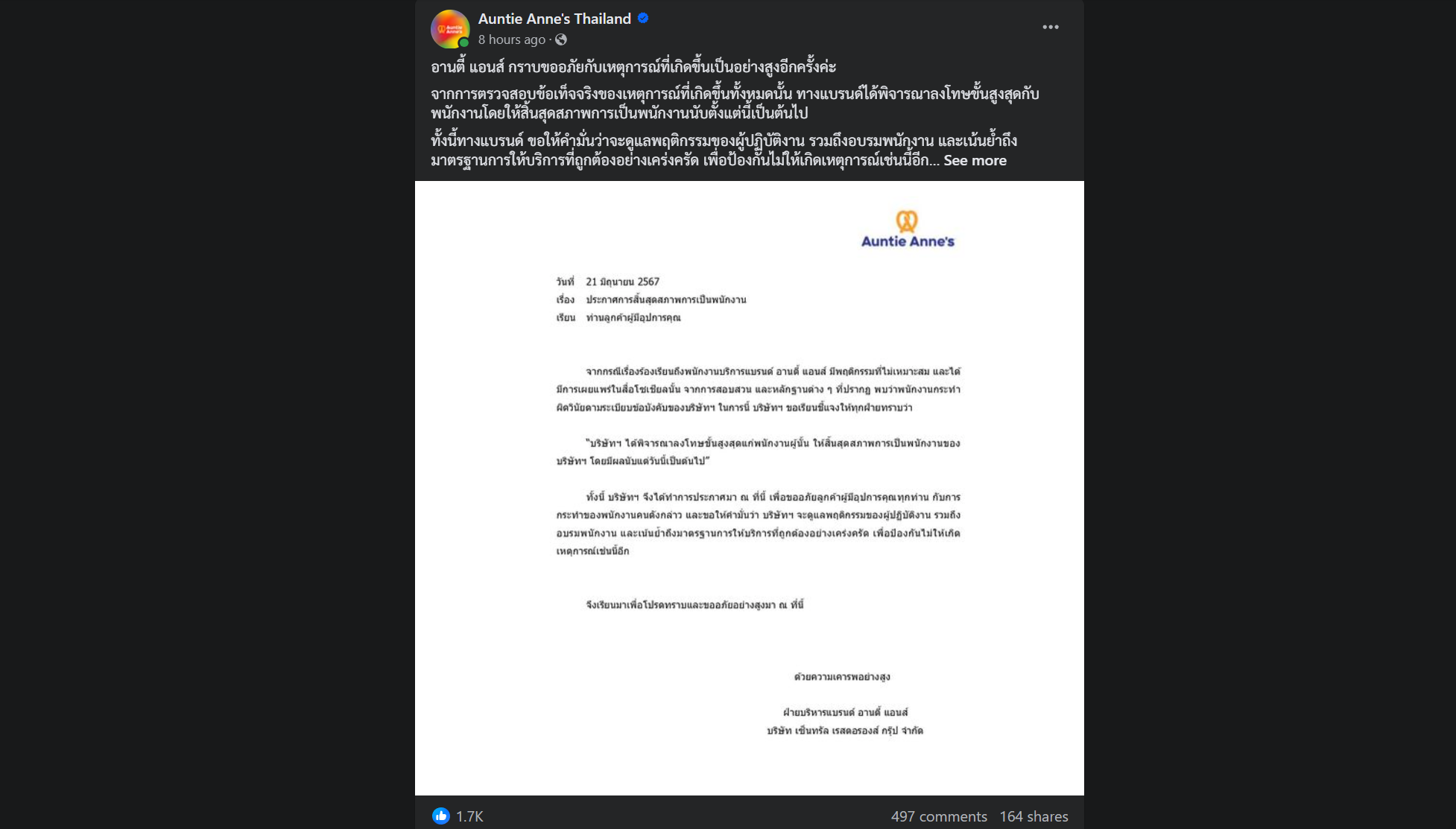Auntie Anne’s ขออภัยลูกค้าพร้อมลงดาบพนักงานพฤติกรรมไม่เหมาะสม