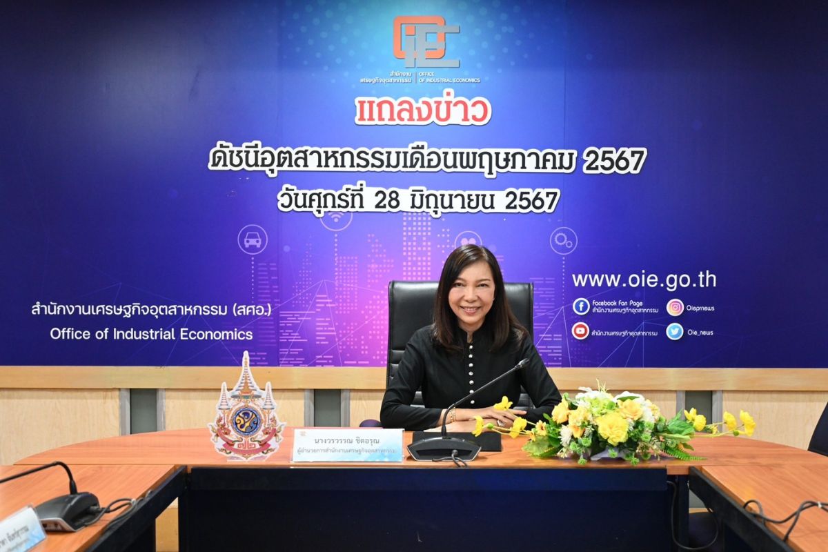 สำนักงานเศรษฐกิจอุตสาหกรรม