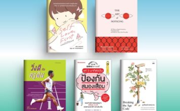 Thailand Healthcare 2024 เกษียณสโมสร