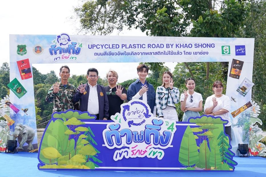 “จากขยะที่รีไซเคิลสู่การอัพไซเคิลคืนสังคมสีเขียว โดยเขาช่อง”